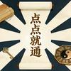 点点就通