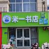 米一书店官方号