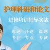 护理科研/医学图书出版