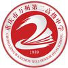 万州二中