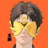香肠派对主演