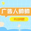 壹佳壹广告加工厂（向帅）