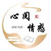 心阅情感