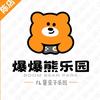 爆爆熊乐园（陈店店）