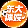 东大体娱