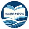 河北专升研