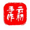 云初手作diy实验室