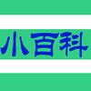 NB小百科