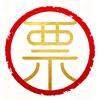 中原票管家