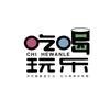 吃喝玩乐