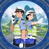 百色交警