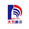 通化大为通讯