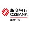 浙商银行股份有限公司南京分行