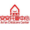 安安托管中心-袁老师