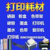 西安打印机复印机耗材配件批发