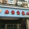 武汉鑫宝宝家政官方帐号