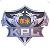 王者荣耀东木（KPL赛事）