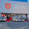 沈阳雅迪电动车(长青工厂直营店)专用号