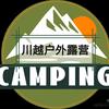 川越户外露营