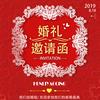 结婚邀请函制作