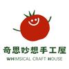 奇思妙想手工屋