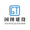 国图建设