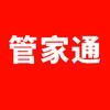 管家通软件