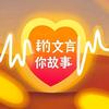 我的文案你的故事