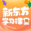 新东方少儿课堂