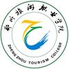 郑州旅游职业学院