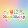 星记StarStory