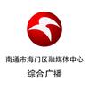 南通市海门区融媒体中心综合广播