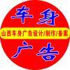 太原车身广告/设计/制作/备案