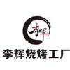 李辉融合餐厅官方号