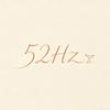 心动频率52Hz