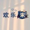 （宋）林听雨