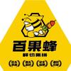 百果蜂（水果/果切/果捞/礼盒）胶州店