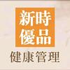 新时优品健康管理(绣水经典店)