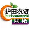 广西荔浦好护田农业公司