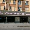 量子膜•临泉旗舰店