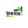 轿车托运咨询