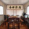 阿力盆景小院