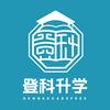 广东登科升学