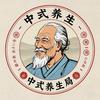 中式养生局