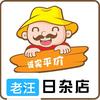 百货批发（一次性塑料盒，餐巾纸，垃圾袋…