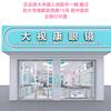 钦州市钦北区大寺镇大视康眼镜店