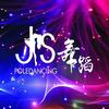 JS舞蹈晋江百捷金街店