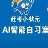 蓝田赶考—Ai智能自习室