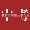 升学指导农老师