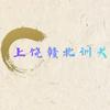 上饶赣北训犬——痞杨